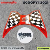 ราคา ลายเรซซิ่ง ขอบ สีส้ม แผ่นพักเท้า ฮอนด้า scoopy 2021 (15355850468)