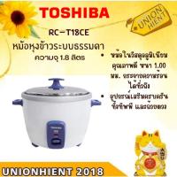 ราคา TOSHIBA หม้อหุงข้าว รุ่น RC-T18CE (1.8 ลิตร) กำลังไฟ 700 วัตต์ [ RCT18CE t18ce t10ce t28ce] (4509785684)