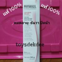 ราคา Physiogel A.I. Cream 50​ g.​ ครีมสำหรับผิวแพ้ง่าย​ Physiogel AI Cream (6019382050)