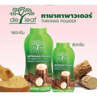 ราคา เดอ ลีฟ ทานาคา พาวเดอร์ 80/180 กรัม (43026304486)