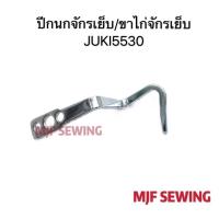 ราคา ปีกนกจักรเย็บ/ขาไก่จักรเย็บ อุตสาหกรรม JUKI5530/227 (5457778691)