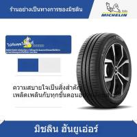 ราคา ยางมิชลิน ฮันเยว 205 215 235/40 45 R17นิ้ว18นิ้ว19นิ้ว ยางรถยนต์ (41065664291)