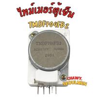 ราคา ไทม์เมอร์ตู้เย็น tmfd704fb2 ทามเมอร์ตู้เย็น (41051657062)