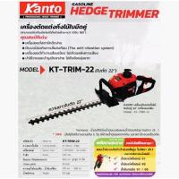 ราคา KANTO เครื่องตัดแต่งกิ่งไม้ พุ่มไม้ เล็มหญ้า ใบมีดคู่ 22" เครื่องยนต์ใช้น้ำมันเบนซิน Model KT-Trim-22 (8889139162)