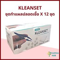 ราคา Kleanset ชุดทำแผลปลอดเชื้อ 12 ชุด/กล่อง สำลี ผ้าก็อซ ชุดทำแผลสเตอร์ไรด์ ลองเมด อุปกรณ์ทำแผล sterile (21329589709)