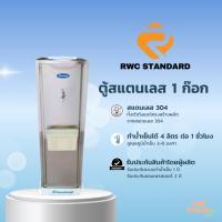 ราคา ตู้กดน้ำ ตูู้ทำน้ำเย็น สแตนเลส (ถังคว่ำ) ST15 Standardทำน้ำเย็น ได้ 4 ลิตร ต่อ 1 ชั่วโมง (5179183448)