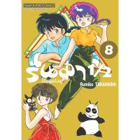 ราคา B2S หนังสือการ์ตูน รันม่า 1/2 ไอ้หนุ่มกังฟู เล่ม 8 (21852297185)