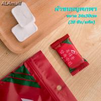 ราคา ALA พร้อมส่ง ผ้าขนหนูพกพา ขนาด 24x30cm ผ้าขนหนูอัดเม็ด ผ้าอัดเม็ด อเนกประสงค์ (20 ชิ้น/แพ็ค) (27662219707)