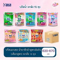 ราคา [ยกลัง 12 ถุง] Breeze Excel Liquid บรีสเอกเซลน้ำ 650-750 มล. บรีสน้ำ น้ำยาซักผ้าสูตรเข้มข้น ผลิตภัณฑ์ซักผ้าชนิดน้ำ (29941708896)