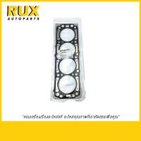 ราคา Chevrolet ปะเก็นฝาสูบ Optra ออฟตร้า 1.6 (96378802) แท้ (5416467801)