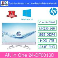 ราคา ALL-IN-ONE (ออลอินวัน) HP 24-DF0013D - i5-10400T / 8GB / 1TB / MX330 2GB / 23.8" FULL HD / OS : WIN10 (12926112691)