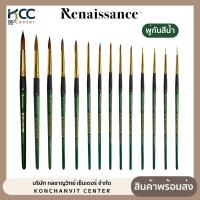 ราคา พู่กัน พู่กันสีน้ำ ชนิดหัวกลม เรนาซองซ์ Renaissance เบอร์ 00-12 (จำนวน 1 แท่ง) (18181184522)