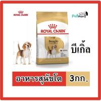 ราคา (3กก.) Royal Canin BEAGLE ADULT 3กก อาหารสุนัขโต สุนัขพันธุ์บีเกิ้ล รอยัล คานิน บีเกิ้ล (อาหารสุนัข สุนัขโต) (15790456150)