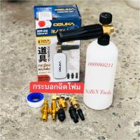 ราคา กระบอกปืนยิงโฟม OSUKA OSFP-010 ขอต่อทองเหลืองแท้-วัสดุหัวพ่นทำจากทองเหลืองแท้ แข็งแรง-ขวด HDPE ทนต่อแรงดันได้ดี-ประกอบ (43703098448)