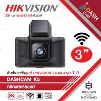 ราคา HIKVISION AE-DC4328-K5 DASHCAM K5 กล้องติดรถยนต์ ความละเอียด 2K จอขนาด 3" BY BILLION AND BEYOND SHOP (41123483781)