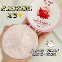 ราคา Yinmei Pomegranate Seed Body Fragrance Scrub 200g Scrub Exfoliating Deep Cleansing Rejuvenating Moisturizing (46801158748)