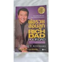 ราคา หนังสือพ่อรวยสอนลูก(หนังสือมือสอง) (10910058345)