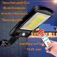 ราคา ไฟถนนรีโมทคอนโทรล (100W) Solar lights ไฟสปอตไลท์ กันน้ำ ไฟ Solar Cell ใช้พลังงานแสงอาทิตย์ (5278592835)