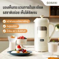 ราคา Soseki เครื่องทำน้ำเต้าหู้ มองเห็นได้ อัตโนมัติ อเนกประสงค์ ขนาดมินิ ทำเต้าหู้/โจ๊ก/อาหารเด็ก ล้างง่าย (52350589196)