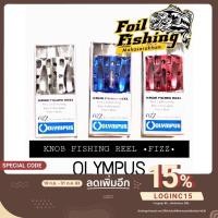 ราคา KNOB FISHING REEL FIZZ รุ่นOLYMPUSน็อปใส่รอกตกปลา อุปกรณ์ตกแต่งรอก พร้อมลูกปืนและอุปกรณ์ครบครันในกล่องเดียวใส่ได้ทุกค่าย (7650260305)