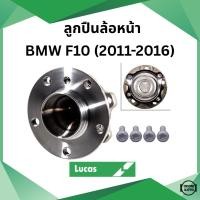ราคา BMW ลูกปืนดุมล้อหน้า บีเอ็มดับบิว F10 (ปี2011-2016) / 31206872888 / Wheel Bearing Kit / LUCUS (40004289189)