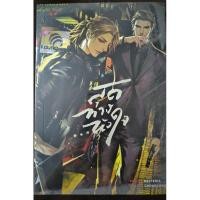 ราคา สุดทางหัวใจ มือหนึ่ง (3659181472)