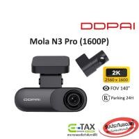 ราคา DDPAI Mola N3 Pro Dash Cam กล้องติดรถยนต์หน้า + หลัง (1600P + 1080P, มุมมอง 140°, F1.8) รับประกันศูนย์ไทย 2 ปี (27252899258)