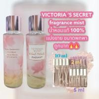 ราคา น้ำหอมแท้100% แบ่งขาย VICTORIA SECRET’S fragrance mist กลิ่น Velvet Petals (15585397681)