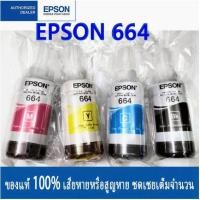 ราคา หมึก EPSON 664 Original T6641 T6642 T6643 T6644 หมึกแท้ L-Series L100 L120 L200 L210 L220 L360 L365 L565 L1300 (26603533248)