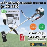 ราคา BERALA รุ่น CG-411-C เครื่องตัดหญ้า 2 จังหวะ สะพายบ่า สตาร์ทเบา ตัดหญ้า เครื่องตัดหญ้า (11640487908)