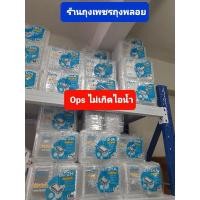 ราคา กล่อง ops ตราBenly ไม่เกิดไอน้ำบรรจุ 100 ชิ้น ขนาด BL-2H,BL-2HA BL4-H, BL-4HA, BL-104, BL-104A (14788359590)