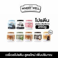 ราคา [ซื้อในไลฟ์ลด100] Whery well เวรี่เวล โปรตีนไดเอท โปรตีนลดน้ำหนัก โปรตีนพืช เวย์โปรตีน เวย์ลดน้ำหนัก คุมน้ำหนัก (24091006549)