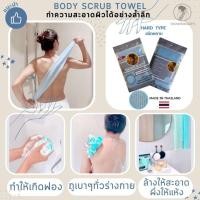 ราคา SHOWER BEAUTY [Shower scrub towel ] ผ้าขัดผิวกาย ผืนเดียวครบขัดผิวสะอาดแม้ในจุดที่ยากต่อการขัด (27140467625)