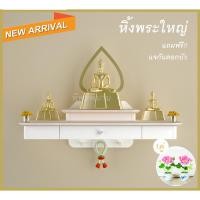 ราคา หิ้งพระสไตล์โมเดิร์น มินิมอล รุ่น80 หิ้งพระขนาดใหญ่ ฟังก์ชั่นครบ ท็อปไม้ยาง แถมฟรี แจกันบัวเล็ก1คู่ (23836650277)