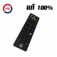 ราคา รีโมท PSI ของแท้ 100% (6329778259)