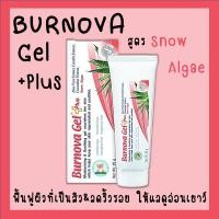 ราคา *พร้อมส่ง* {Burnova Gel Plus Snow Algae สีชมพู ขนาด 25 กรัม} (5290095473)