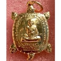 ราคา พญาเต่าเรือนหลวงปู่หลิว รุ่น เงินเพื่องฟู ปี58 นฐ. (2727861226)