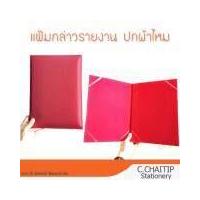 ราคา แฟ้มกล่าวรายงาน ผ้าไหม A4 สีแดง (เลือดหมู) สมุดกล่าวรายงาน ปกด้านนอกเป็นผ้าไหม ปกด้านในเป็นกำมะหยี่ ขนาด A4 (19220248522)