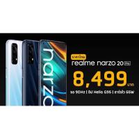 ราคา Realme Narzo 20Pro (8/128gb) ประกันศูนย์ แถมซิมเติมเงิน (12408087426)