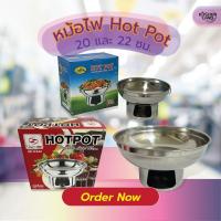 ราคา หม้อไฟ HOT POT สแตนเลส 20 , 22 ซม. หม้อไฟไม่มีปล่อง หม้อต้มยำ ต้มซุปสแตนเลส (19042856335)