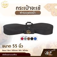 ราคา กระเป๋าจะเข้ ผ้าร่มบุฟองน้ำ ขนาด 55 นิ้ว สยามดนตรีไทย (11192704937)