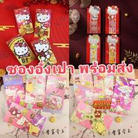 ราคา พร้อมส่ง ซองอั่งเปาใหญ่+เล็ก ซองแดง วันตรุษจีน 1ถุงมี6ซองและ4ซอง (3410005959)