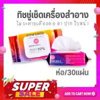 ราคา 1ห่อ Cathy Doll ทิชชู่เช็ดเครื่องสำอาง【ห่อ/30แผ่น】Micellar Cleansing Water Make Up Wipes 30Sheets (2429427147)