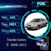 ราคา F13C ตรงรุ่น Toyota Camry ปี 2006-2011 สินค้ามีการรับประกัน 1 ปี หลอดไฟLED หลอดไฟหน้ารถยนต์ (1คู่) (29682396783)