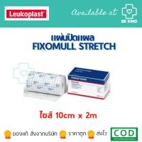 ราคา Fixomull Stretch 10 cmX 2m (แผ่นปิดแผล) (2954582720)