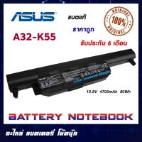 ราคา Asus แบตเตอรี่ รุ่น A32-K55 สำหรับ A45VS A75A A75D A75V A75VM K45A K45D K45N K45V K45VM F55V F55VD ORIGINAL (26430592282)