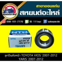 ราคา ลูกปืนล้อหน้า toyota VIOS '2007-2012,YARIS '2006-2012 วีออส,ยาริส (10055122158)