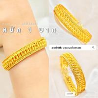 ราคา สร้อยข้อมือเลส B277 หนัก 1 บาท ลายโรมิโอ ทองไมครอน ทองสวยเลสข้อมือ (19688186156)