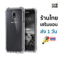 ราคา เคส Samsung J7 Pro เคสตรงรุ่น ร้านไทย พร้อมส่ง เคสกันกระแทก เคสsamsung galaxy เคส J7pro TPU ซัมซุง (42906429208)