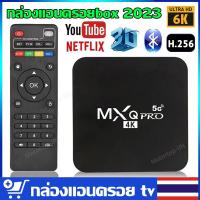 ราคา กล่อง Android TV, กล่องทีวี Wifi, กล่องทีวีดิจิตอล, กล่องทีวี MXQ Pro 4K/HD, รองรับ Disney Hotstar, YouTube, Netflix (41814790211)